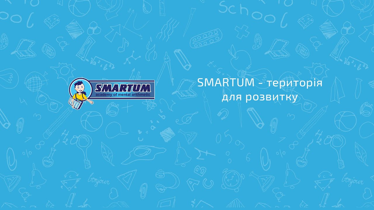 Smartum - территория развития