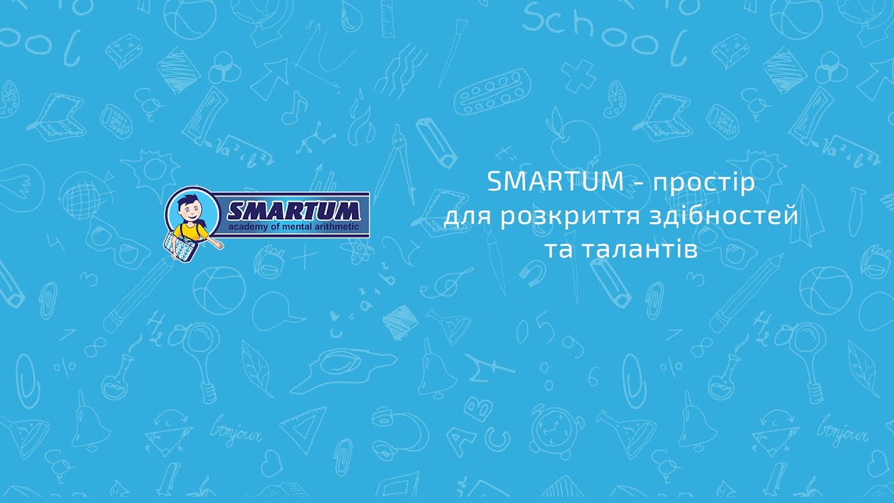 Smartum - пространство для развития способностей и талантов
