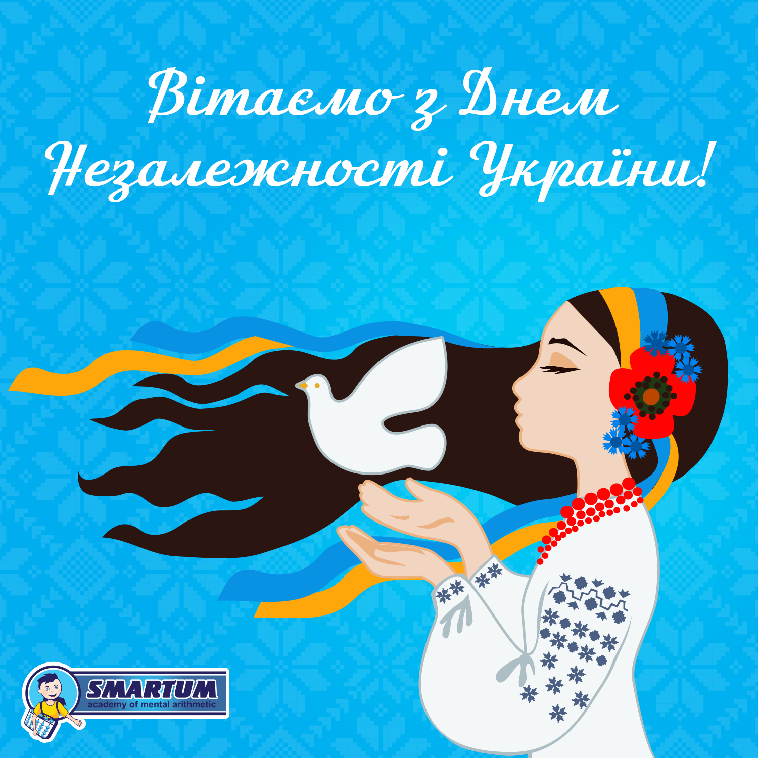 Вітаємо з Днем Незалежності України! | Новини Академії SMARTUM