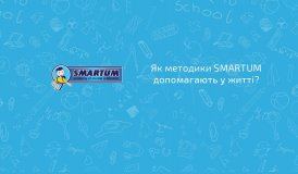 Що таке Smartum